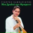 Giorgos Sampariotis