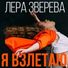 Даша Керимова