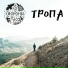 Со Стороны Леса