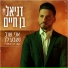 Daniel Ben Haim