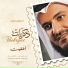 Mishari Alafasy