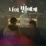 OST To My Star