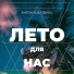 Антон Коваленко