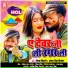 Dipak Tiwari, Antra Singh Priyanka