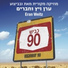 Eran Weitz