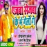 Om Prakash Akela, Antra Singh Priyanka