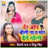 Shilpi Raj, Tinku Singh