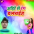 Ranjeet Sagar, Antra Singh Priyanka