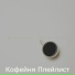 Кофейня Плейлист