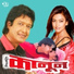 Rajesh Payal Ra, Kamala Subba