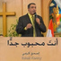اسحق كرمي