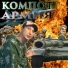 Компот