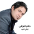 Hatem Al Iraqi