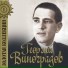 Г.Виноградов и А.Иванов