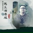 Chen Wei