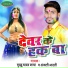 Guddu Yadav Maya, Anjali Bharti
