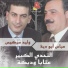 Abbas Abou Diyeh, Walid Sarkiss