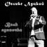 Феликс Луцкий
