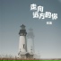 何洛