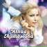 Артемова Юлия