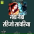 Ratan Khudi, MAINA DEVI
