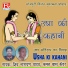 Shiv Narayan Yadav feat. Kamal Vyas
