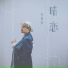 何建清