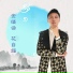 陈泳錥