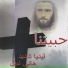 Lydia Shadeed, Hany Nabil