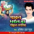 Abhishek Lal Yadav