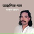 Abdul Rahaman