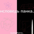 Неизвестен