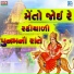 R. Manav, Ratansinh Vaghela