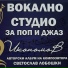 ВС Икономов