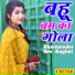 Dharmender, Dev Baghel