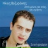 Nikos Vezirakis