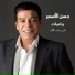 Hassan El Asmar
