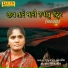 Jamunaben Godaliya