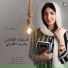 Shaimaa Elmaghraby