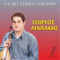 Giorgos Liapakis