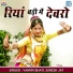 Suresh Jat, Yamini Bhati