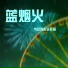 Tommy Wai Kai Leung