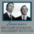 Вениамин Баснер