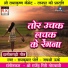 Ramkumar Porte, Jai Shri Ukey