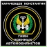 Константин Карачевцев
