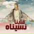 Essam Saasa