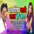 Neeraj Lal Yadav, Anjali Singh