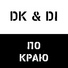 DK&DI