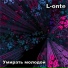 L-onte