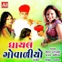 Viren Prajapati, Kajal Maheriya